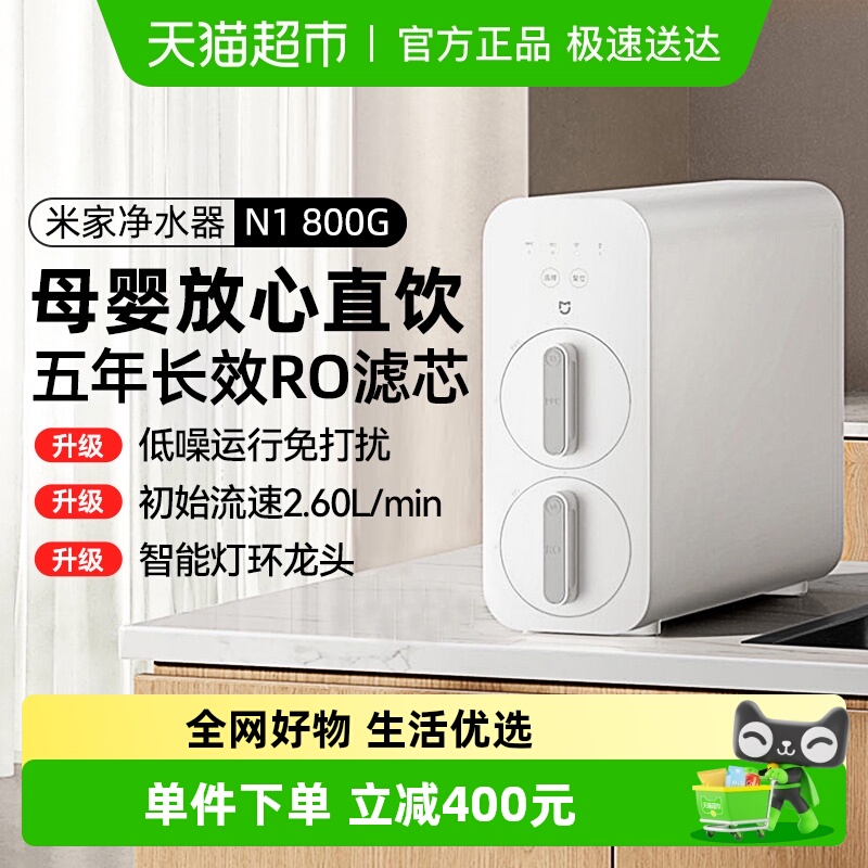 米家家用直饮机一体机净水器