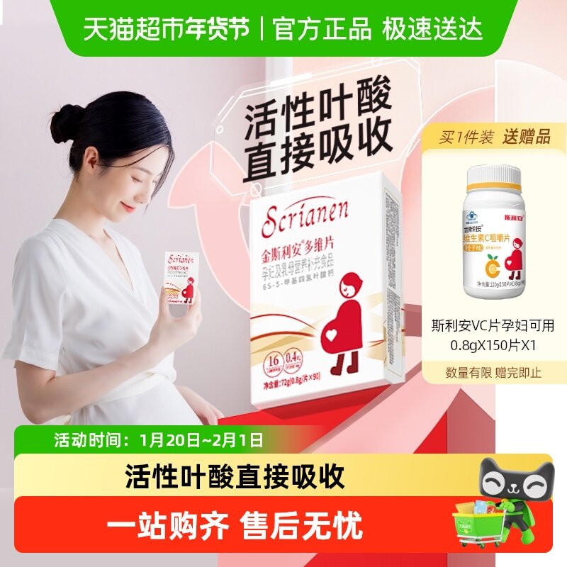 斯利安活性叶酸复合维生素孕妇多维片叶酸片备孕孕妈,孕妇装/孕产妇用品/营养,孕产妇叶酸,淘宝优惠券,粉丝福利购,淘宝优惠卷