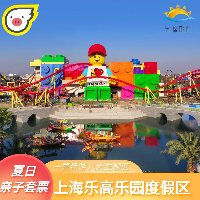 [上海乐高乐园度假区-亲子套票]特惠乐高成人儿童无需预约绑定 - 实物图