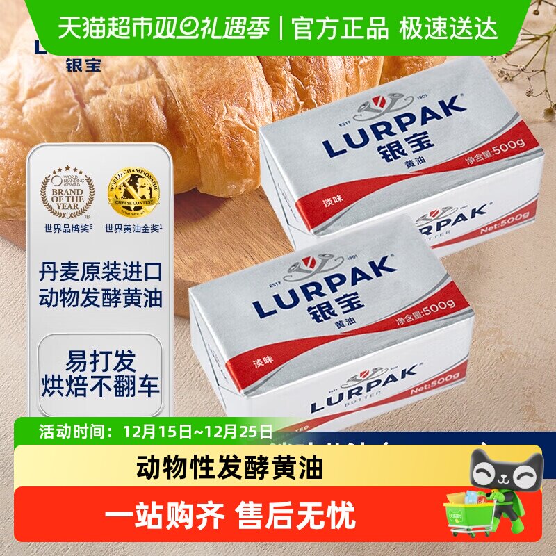 LURPAK进口动物涂抹淡味黄油