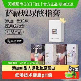 萨福情趣指套拉拉les女医用级玻尿酸手指套超薄避孕套