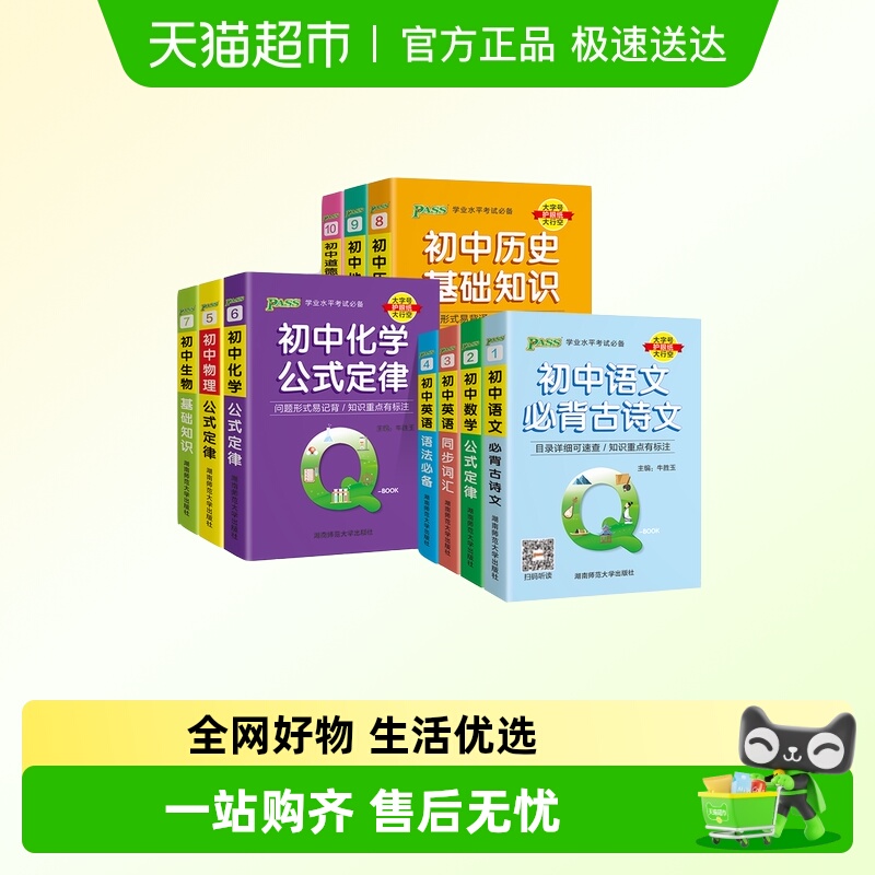 qbook口袋书初中复习资料