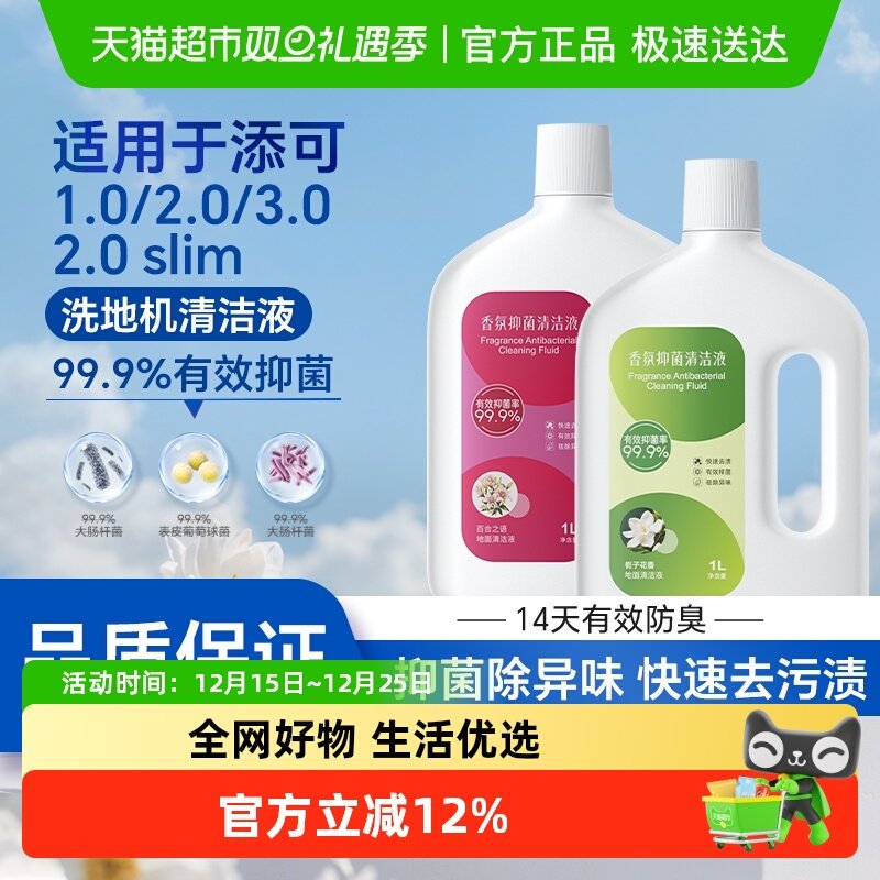 适用于洗地机添可地面清洁液