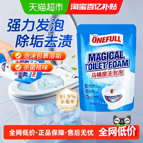 ONEFULL马桶泡泡粉稳定发泡240g