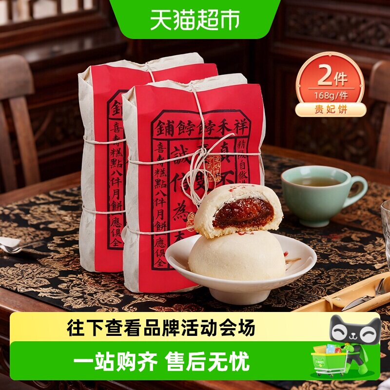 祥禾饽饽铺中式糕点贵妃饼336g
