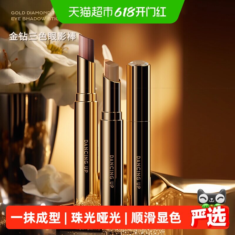 舞动奇迹三色眼影棒哑光大地色懒人眼影笔一抹成型初学者正品官方