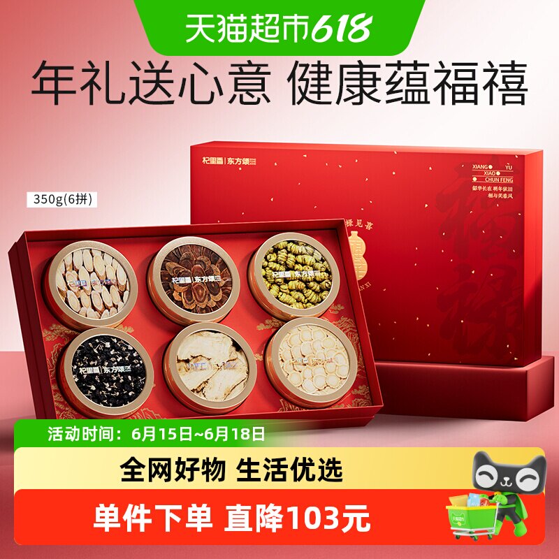 杞里香福禄见喜6拼礼盒350g