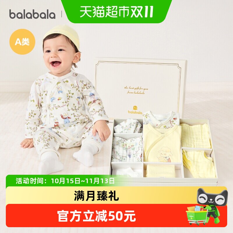 巴拉巴拉新生儿礼盒
