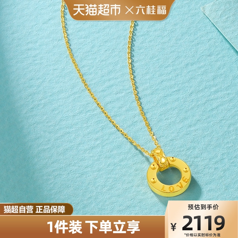 六桂福珠宝18k黄金项链女小圆饼love套链吊坠挂坠生日礼物怎么看?