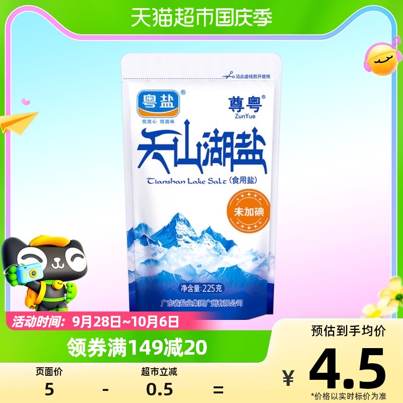 粤盐无碘食用盐未加碘食盐不加碘家用盐225g不加无抗结剂无碘调料怎么看?