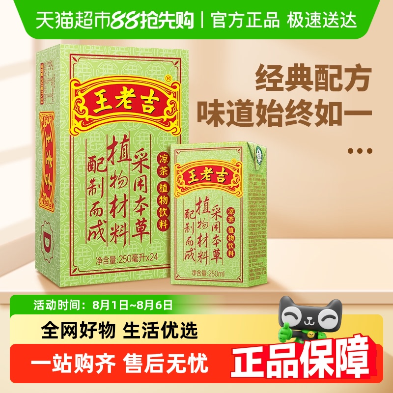 王老吉凉茶茶饮料整箱250ml×24盒