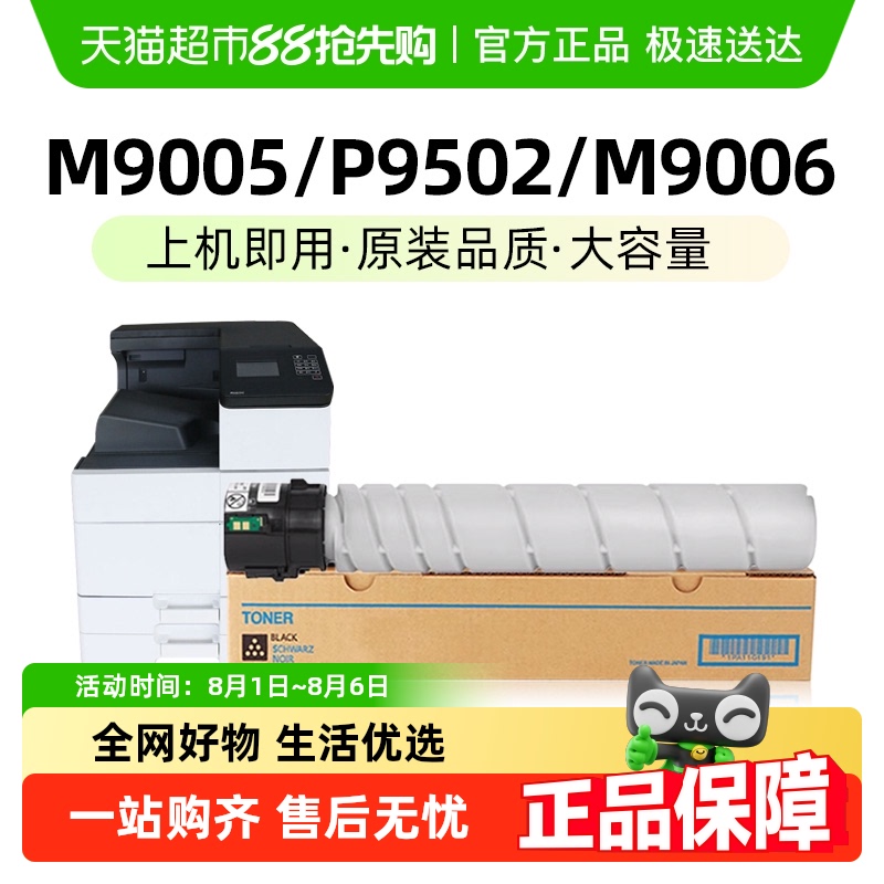 适用奔图TO-900X粉盒M9005DN M9006DN P9502DN打印机碳粉DO-900 - 封面