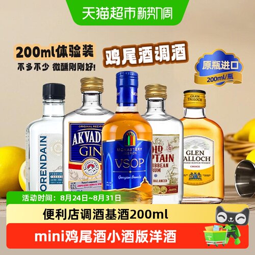 欧帅便利店调酒小酒微醺刚刚好