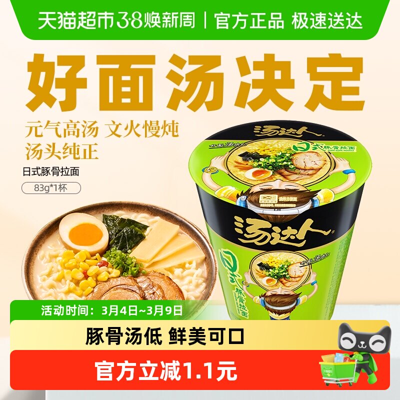 统一汤达人方便面日式豚骨拉面夜宵代餐速食泡面经典