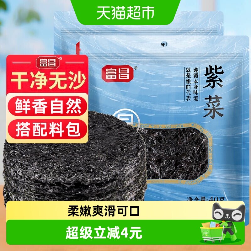 富昌精选优质紫菜海产40g×2袋图片