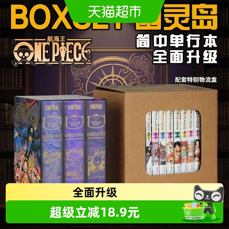 航海王BOXSET5幽灵岛篇46-53卷图片