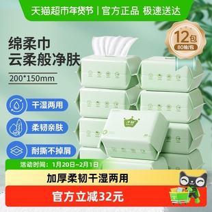 子初婴儿绵柔巾儿童一次性洗脸巾宝宝非棉柔巾家用柔棉巾80抽12包