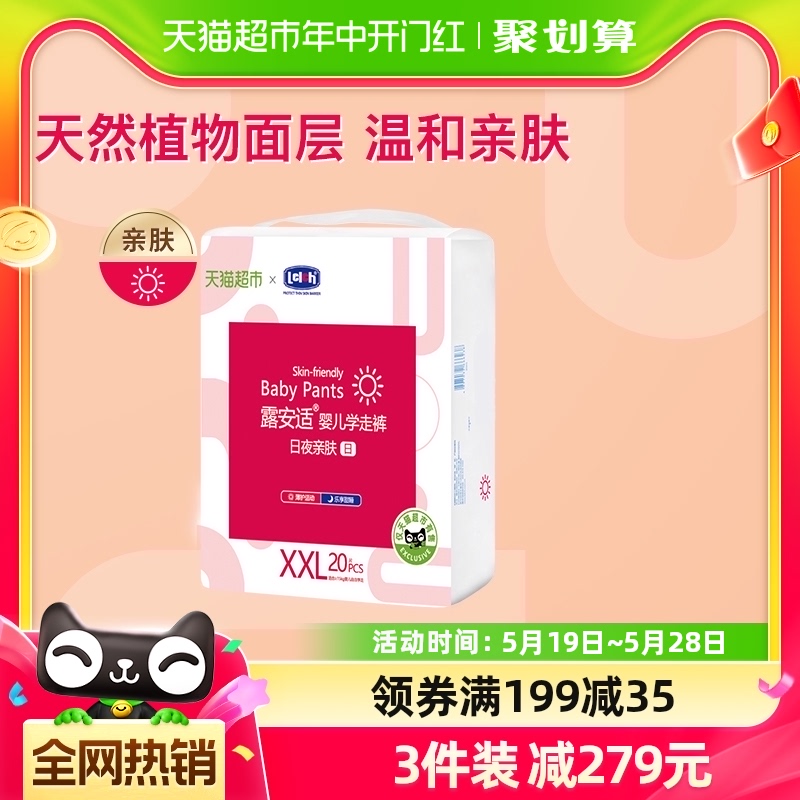 露安适亲肤拉拉裤XXL20/L28/XL24/XXXL16超薄透气尿不湿非纸尿裤