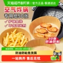 展艺空气炸锅专用纸盘垫食品级家用吸油纸托烘焙烧烤硅油纸锡纸碗