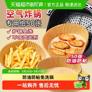 展艺空气炸锅专用纸盘垫食品级家用吸油纸托烘焙烧烤硅油纸锡纸碗