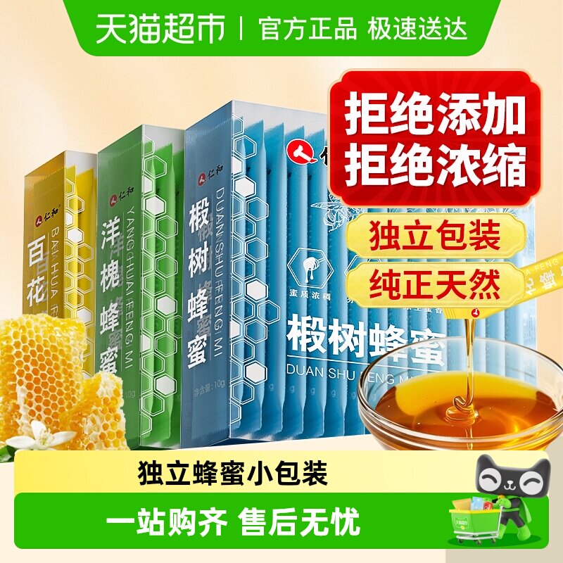 蜂蜜纯正天然野生百花椴树蜂蜜洋槐蜂蜜独立小包装便携信盛堂