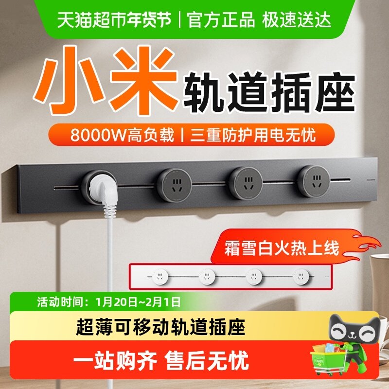 下拉享优惠】小米轨道插座插排超薄可移动轨道插座厨房客厅卧,电子/电工,轨道插座,淘宝优惠券,粉丝福利购,淘宝优惠卷