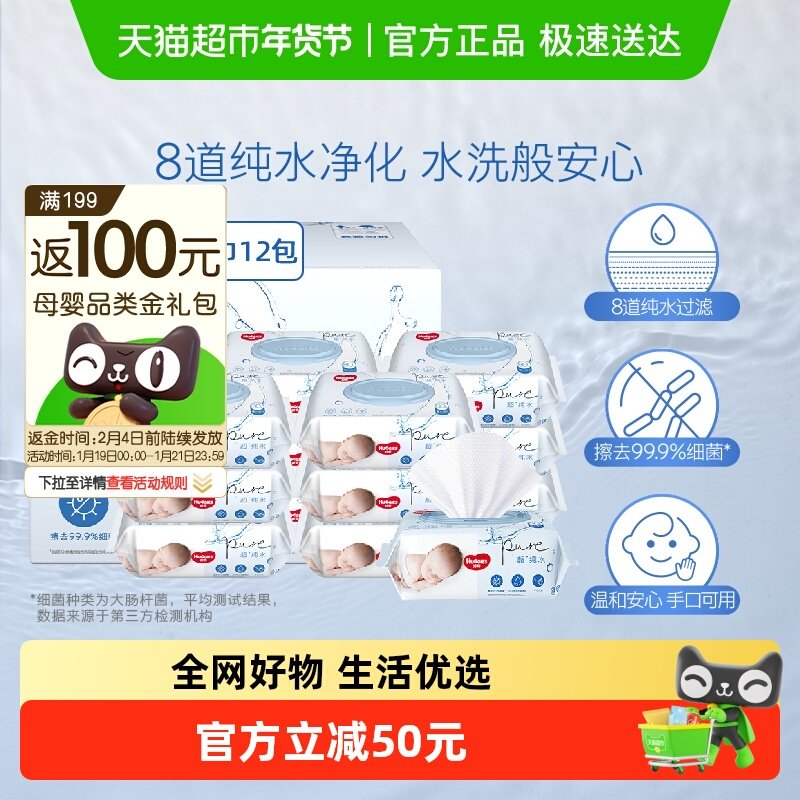 好奇纯水婴儿柔软亲肤80抽*12包手口可用实惠湿巾有效擦去99%细菌,婴童用品,普通婴童湿巾,淘宝优惠券,粉丝福利购,淘宝优惠卷