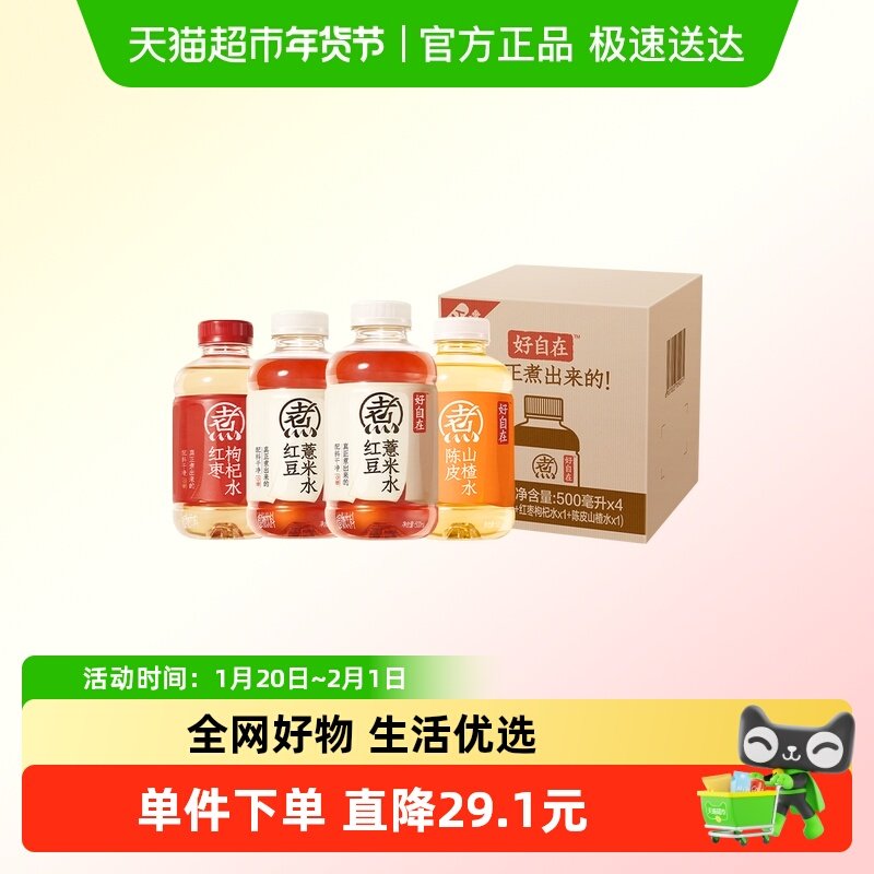 元气森林好自在500ml*4瓶组合,咖啡/麦片/冲饮,植物饮料,淘宝优惠券,粉丝福利购,淘宝优惠卷