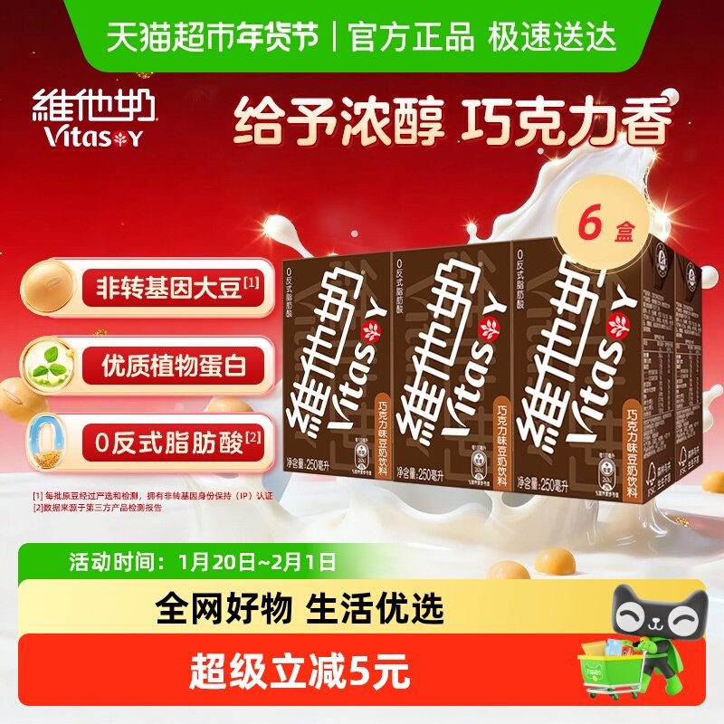 维他奶巧克力味豆奶饮料朱古力营养早餐奶优质植物蛋白饮料饮品,咖啡/麦片/冲饮,植物蛋白饮料/植物奶/植物酸奶,淘宝优惠券,粉丝福利购,淘宝优惠卷