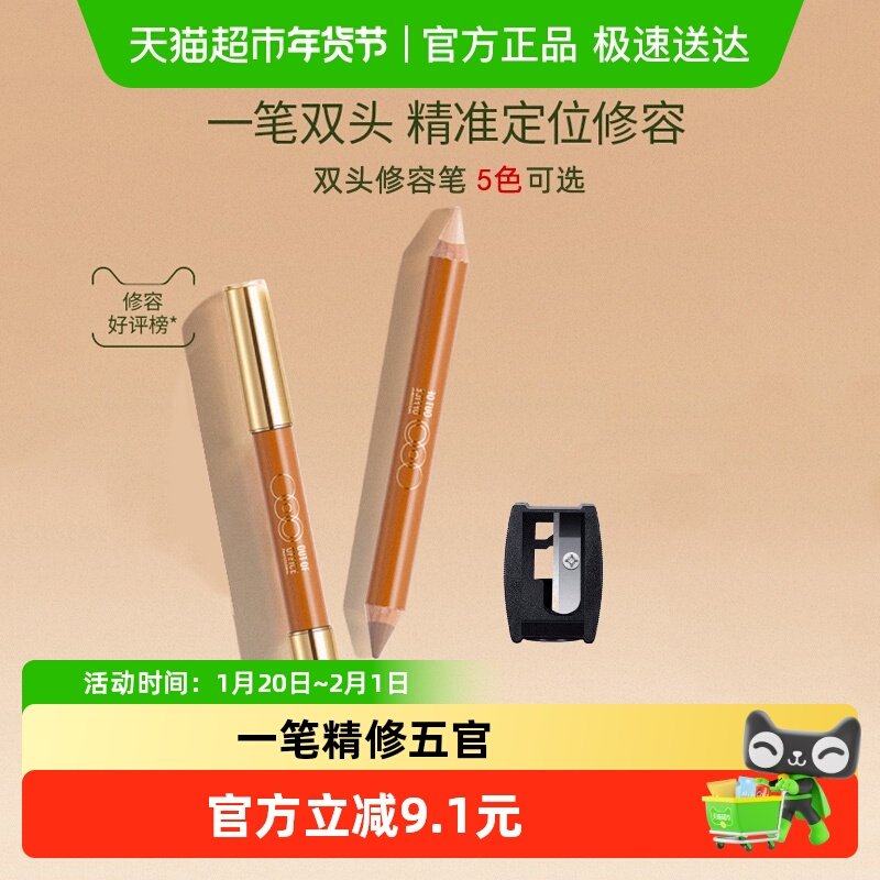 OUT-OF-OFFICE哦野双头修容笔OOO阴影人中笔腮红高光鼻影提亮新手,彩妆/香水/美妆工具,高光,淘宝优惠券,粉丝福利购,淘宝优惠卷
