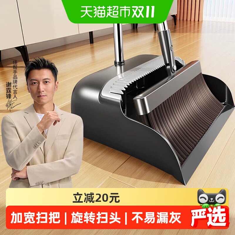 佳帮手扫把簸箕套装组合2026新款梳齿型家用扫地扫帚笤帚垃圾铲
