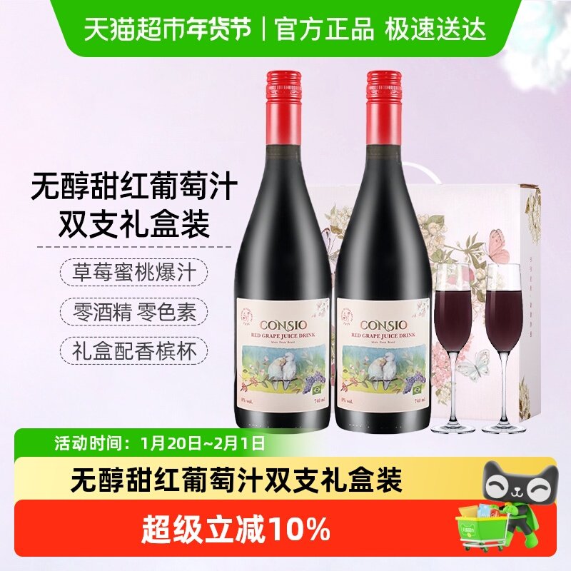 CERES巴西脱醇甜红无醇葡萄汁无酒精0度女士低度微醺果酒礼盒装,酒类,甜型葡萄酒（含贵腐/冰酒）,淘宝优惠券,粉丝福利购,淘宝优惠卷