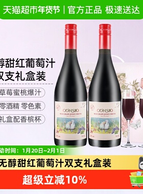 CERES巴西脱醇甜红无醇葡萄汁无酒精0度女士低度微醺果酒礼盒装