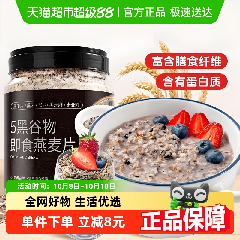 福事多燕麦片5黑谷物即食冲饮