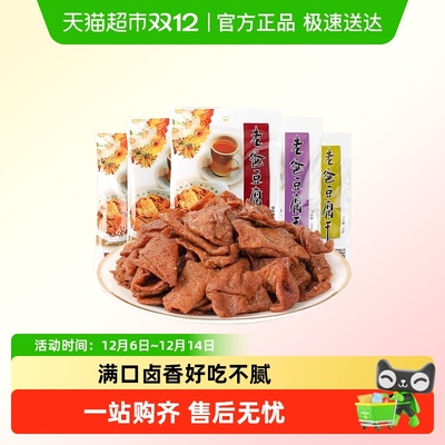 老爸卤味豆腐干零食台州特产