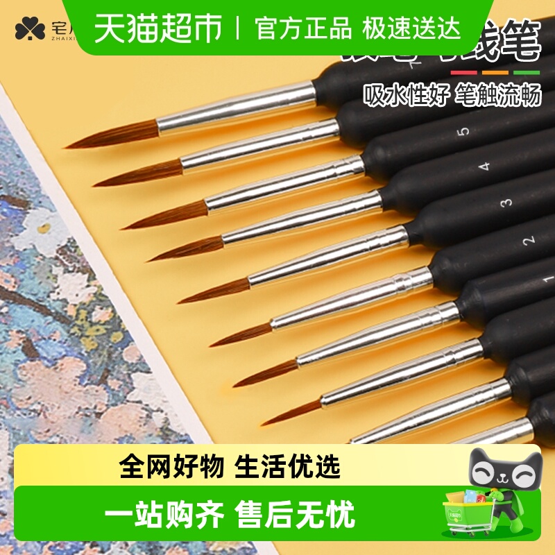 宅小仙狼毫勾线笔描线笔极细特细