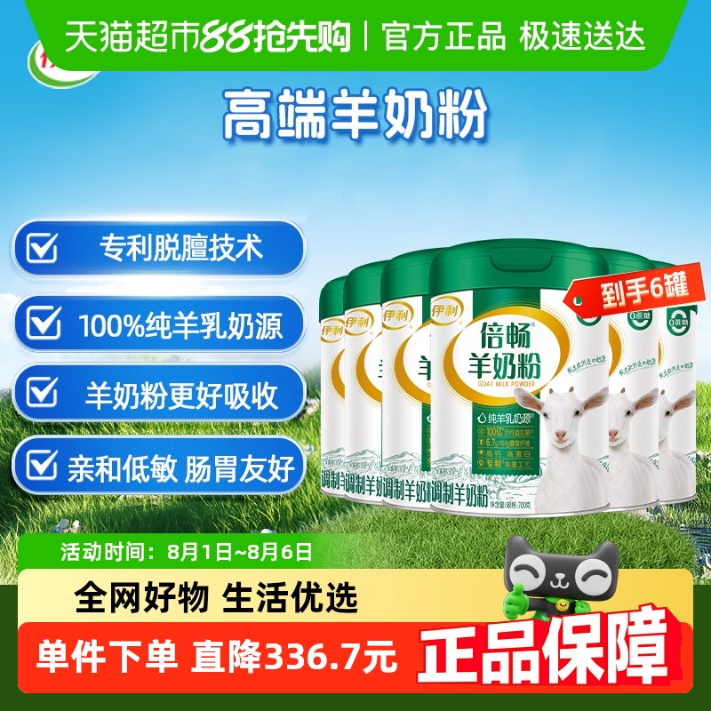 伊利倍畅羊奶粉中老年乳糖不耐受