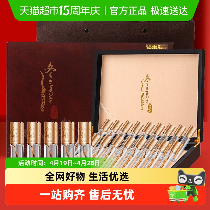 福东海特级冬虫夏草礼盒精选冻干冬虫草无断草高品质送礼品滋补品