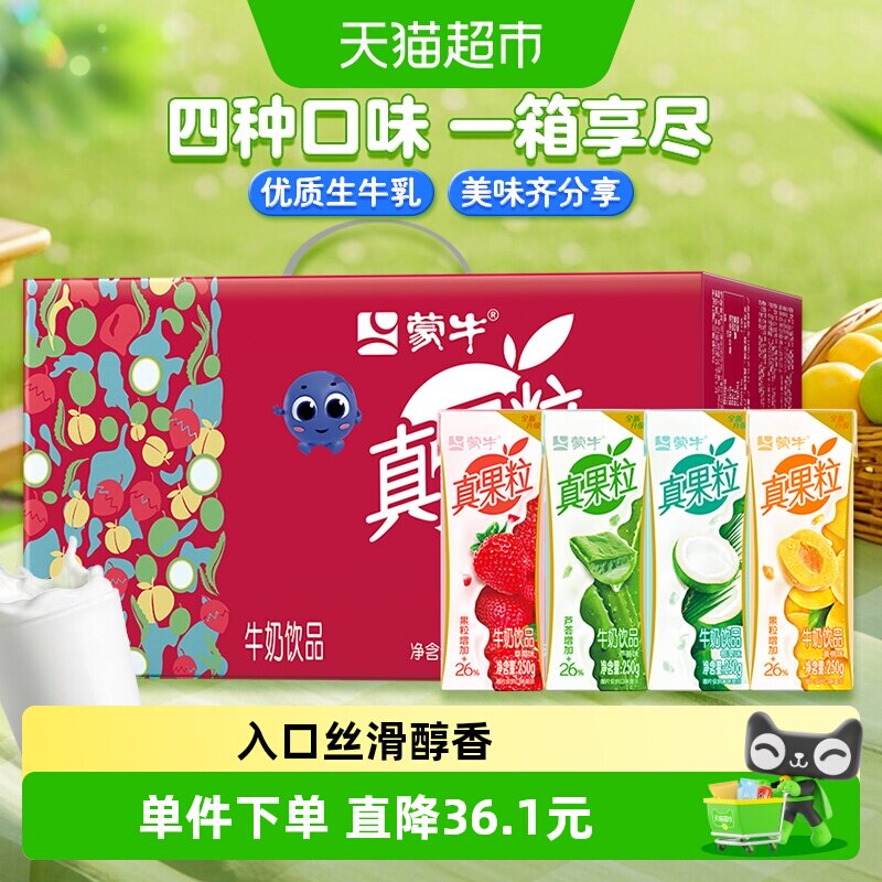 蒙牛真果粒250g*24盒缤纷礼盒装图片