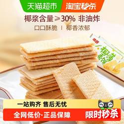 南国薄脆饼干椰香薄饼独立包装2盒装休闲零食小吃椰子味海南特产