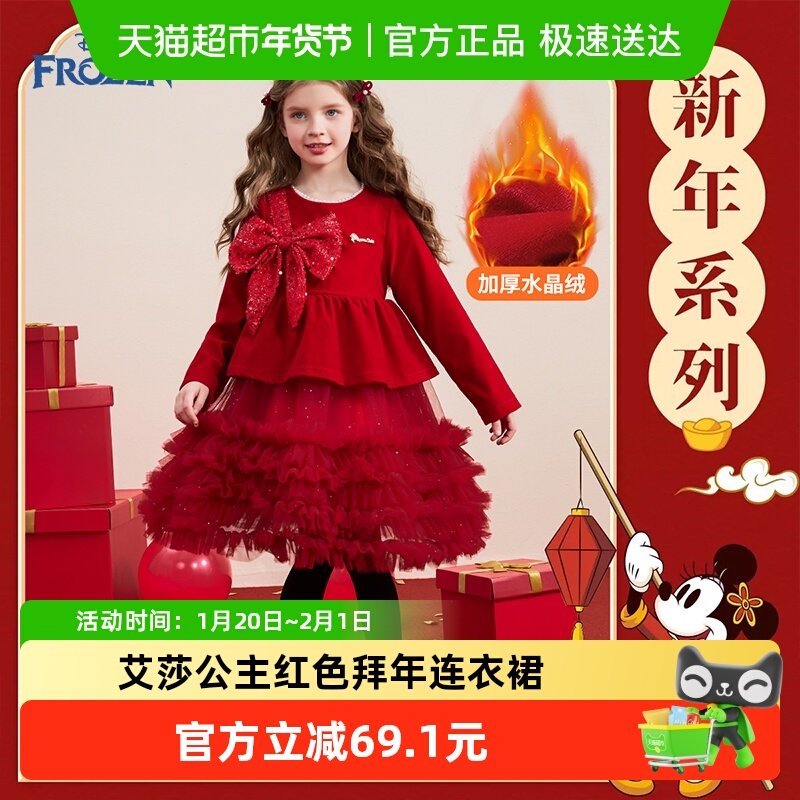 迪士尼女童红色连衣裙冬季新款儿童加绒保暖冬裙圣诞拜年裙公主裙,童装/婴儿装/亲子装,连衣裙,淘宝优惠券,粉丝福利购,淘宝优惠卷
