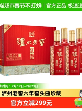 泸州老窖六年窖头曲珍藏52度整箱礼盒装500ml*4瓶浓香型白酒