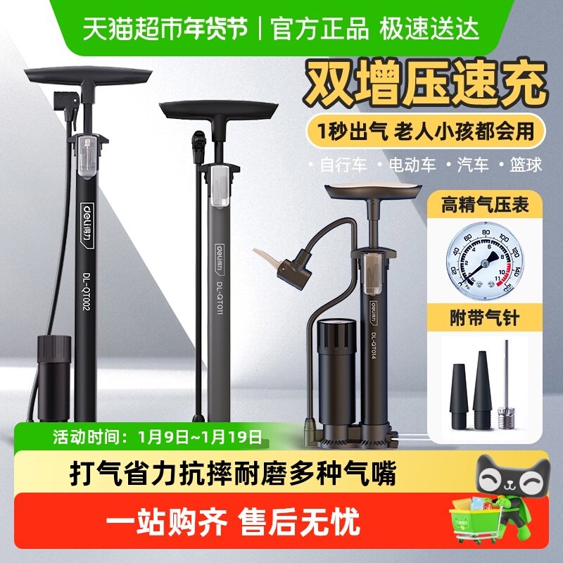 得力打气筒自行车家用通用电动电瓶车皮球篮球便携式增压充气筒