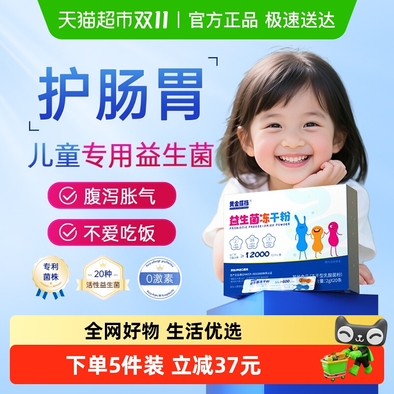黄金搭档益生菌儿童肠胃脾胃虚弱婴儿消化升级版肠道冻干粉