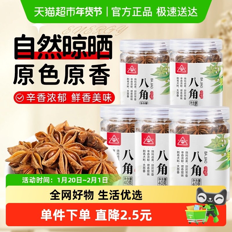 川珍八角大料40g*5瓶八角茴香卤料干辣椒花椒粉桂皮香叶八角食材,粮油调味/速食/干货/烘焙,香辛料/干调类,淘宝优惠券,粉丝福利购,淘宝优惠卷