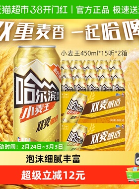 哈尔滨啤酒哈啤小麦王10度450ml*15听*2箱听装整箱啤酒组合装