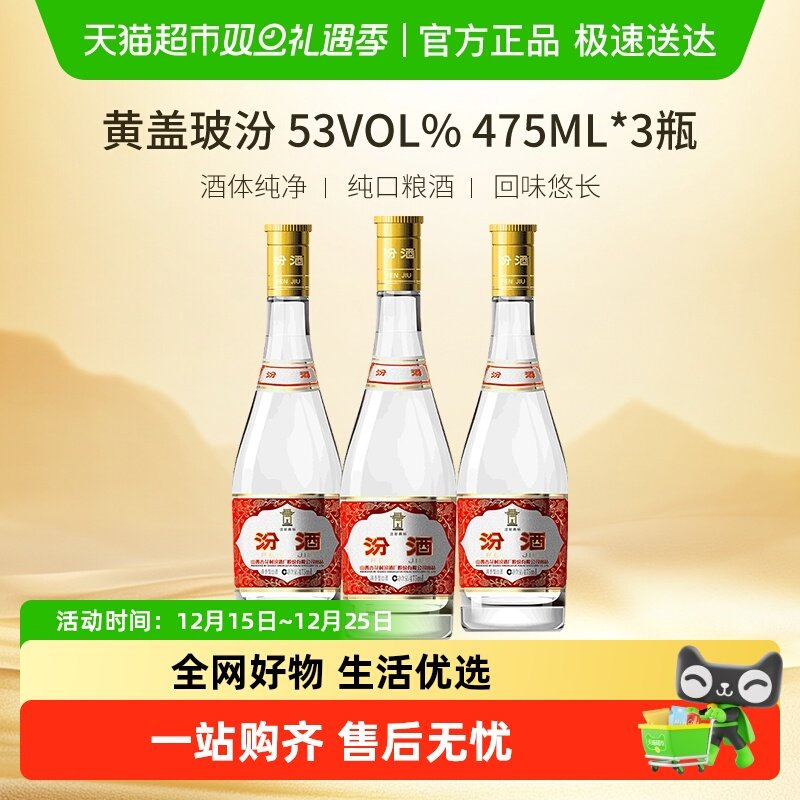 汾酒山西杏花村53度黄盖