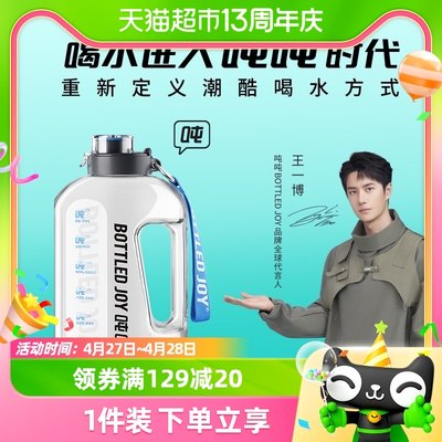 bottledjoy明星同款吨吨桶水杯