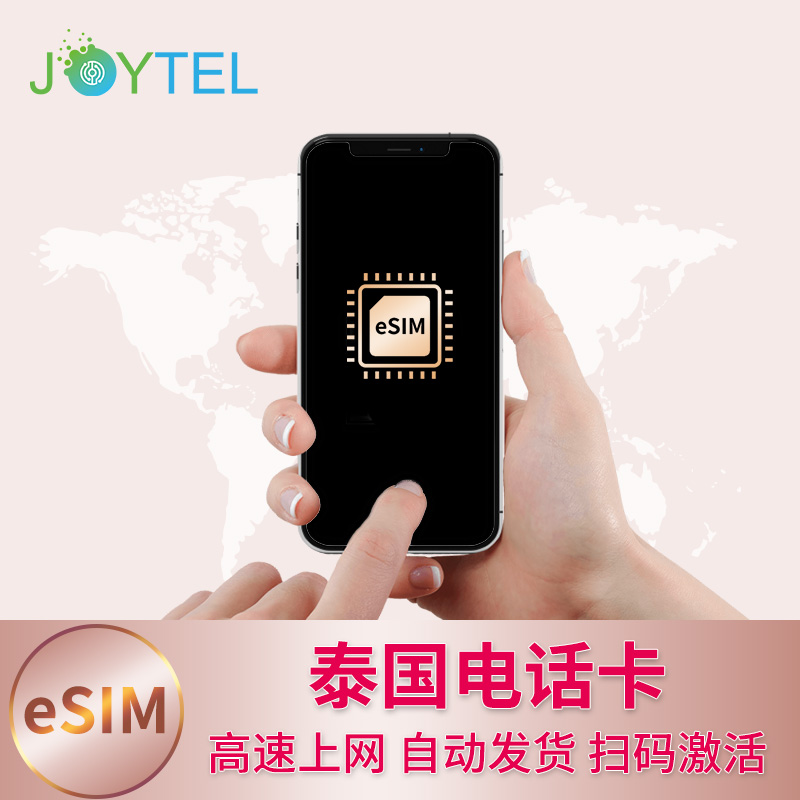 无需快递，直接扫描二维码即可上网，请确认手机支持eSIM再下单。
