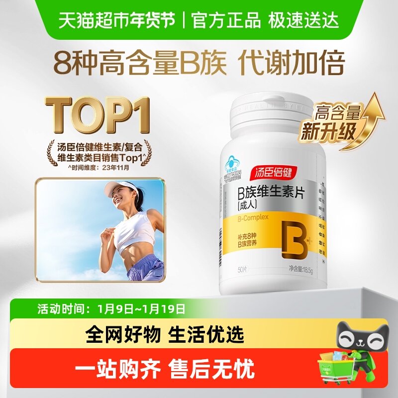 汤臣倍健B族维生素片复合多种vb叶酸b2b6b12烟酰胺男女补官方旗舰,保健食品/膳食营养补充食品,膳食补充剂型饮料,淘宝优惠券,粉丝福利购,淘宝优惠卷